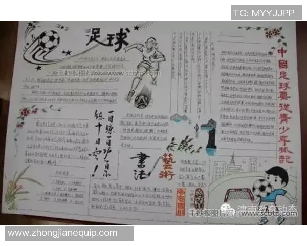 传承与创新足球文化在校园手抄报中的魅力与价值探索